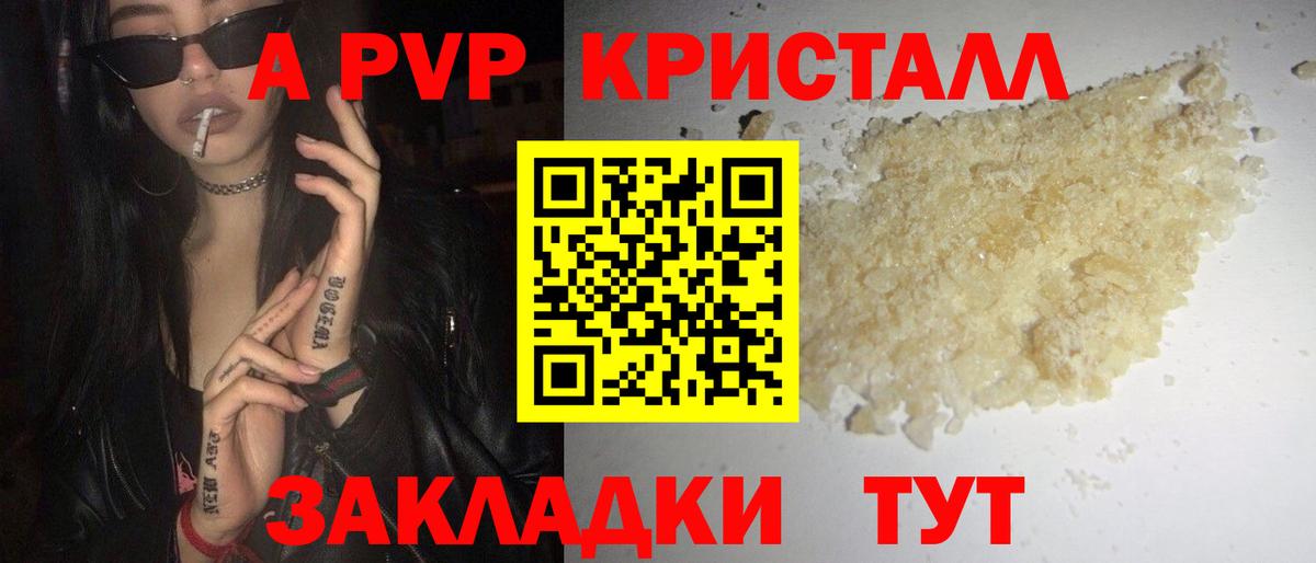 Черкесск  Alpha PVP Crystall  A PVP СК КРИС  Alpha PVP  Вход с VPN  что такое   Альфа ПВП кристаллы 