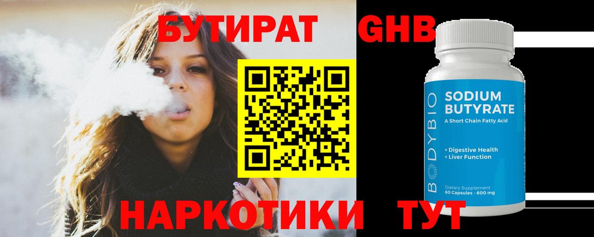 Бутират вода  Вход с VPN  Черкесск 