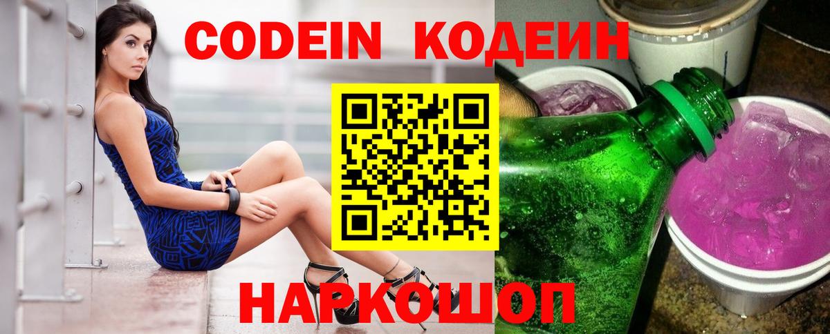 Черкесск  Кодеиновый сироп Lean напиток Lean (лин)  Вход с VPN  Codein напиток Lean (лин) 