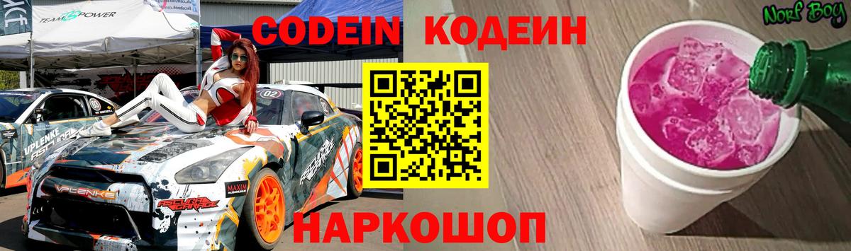Codein Purple Drank Черкесск