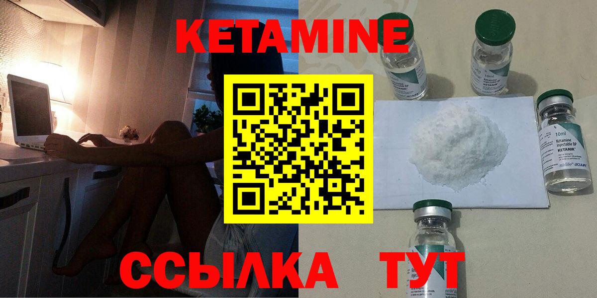 КЕТАМИН VHQ Черкесск