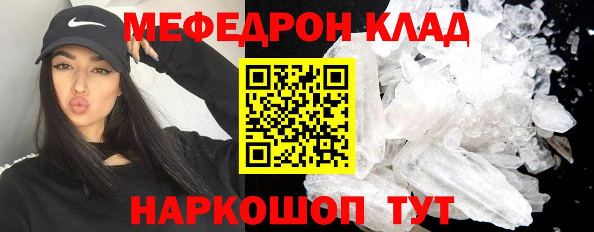 МЕФ мука Черкесск