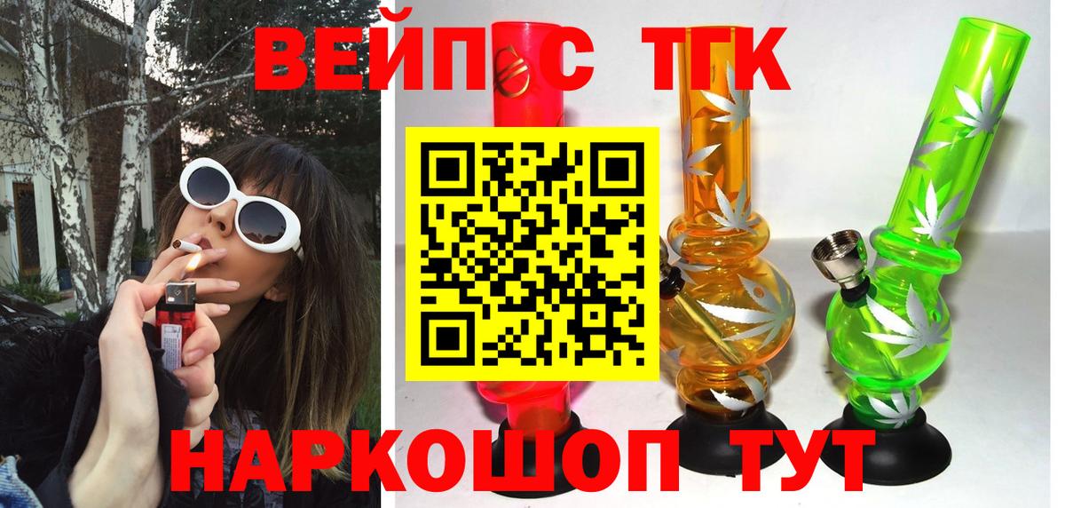 ТГК вейп с тгк Черкесск